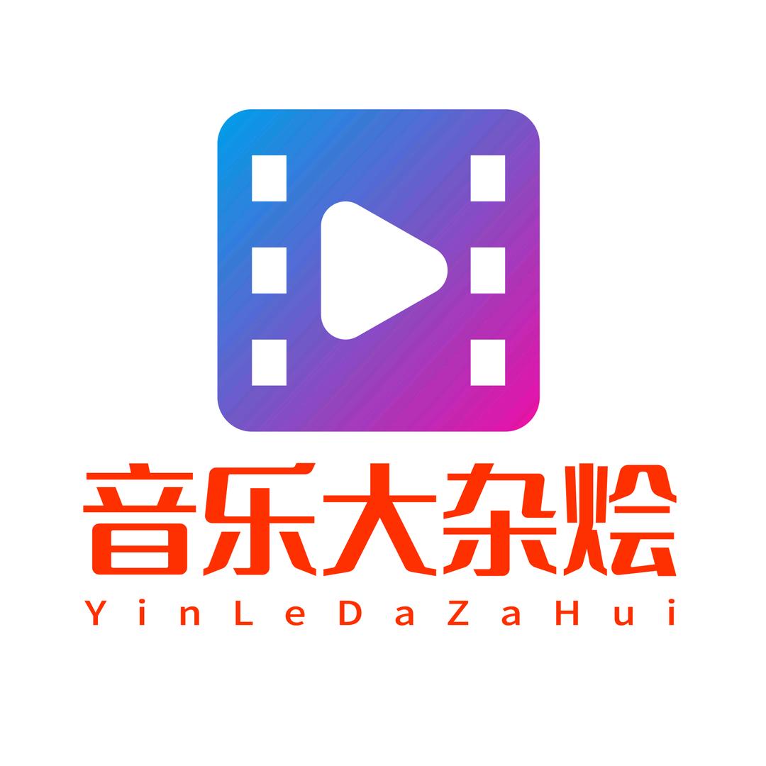 音乐大杂烩