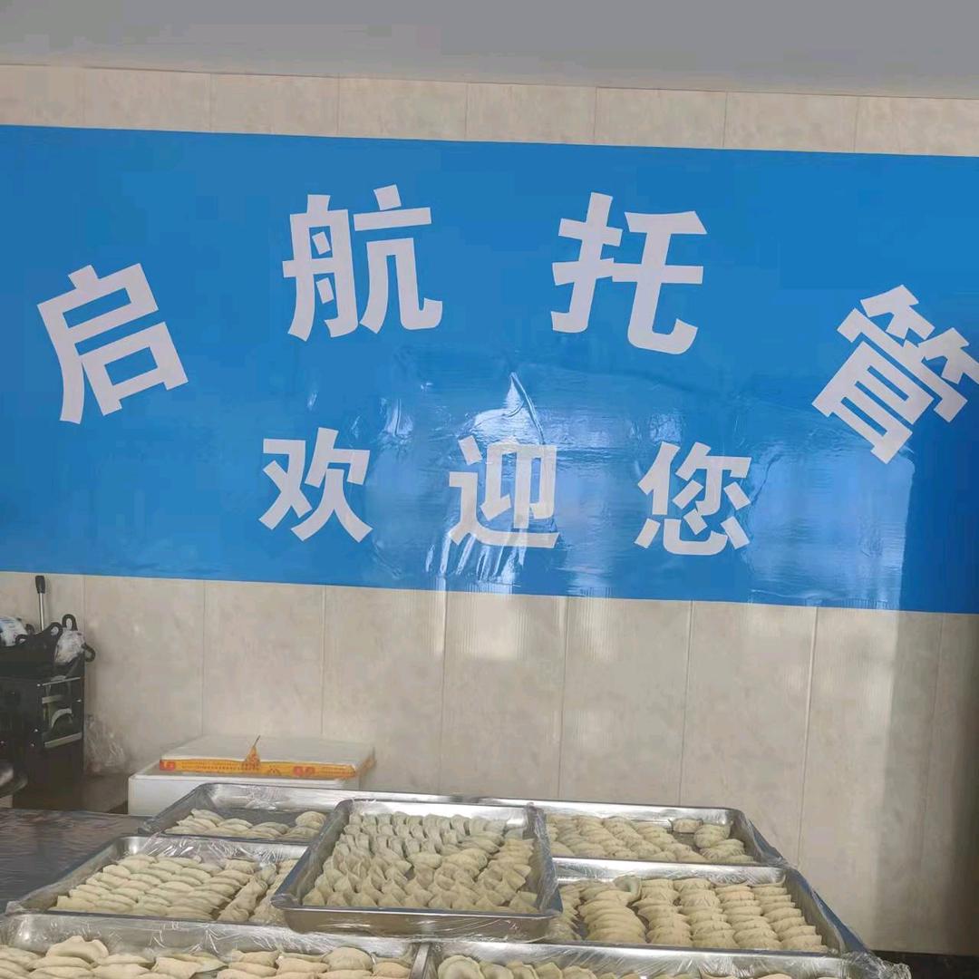 毛坦厂启航乐乐托管中心