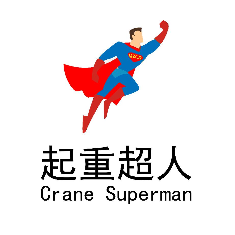 起重超人
