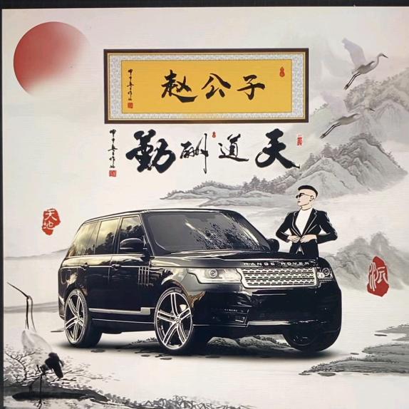 赵公子✈️