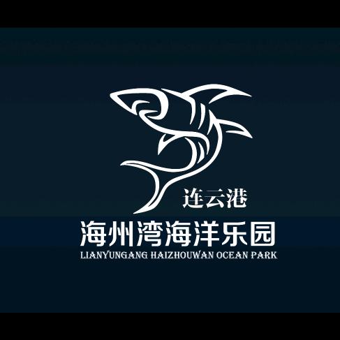 连云港海州湾海洋乐园（3A)