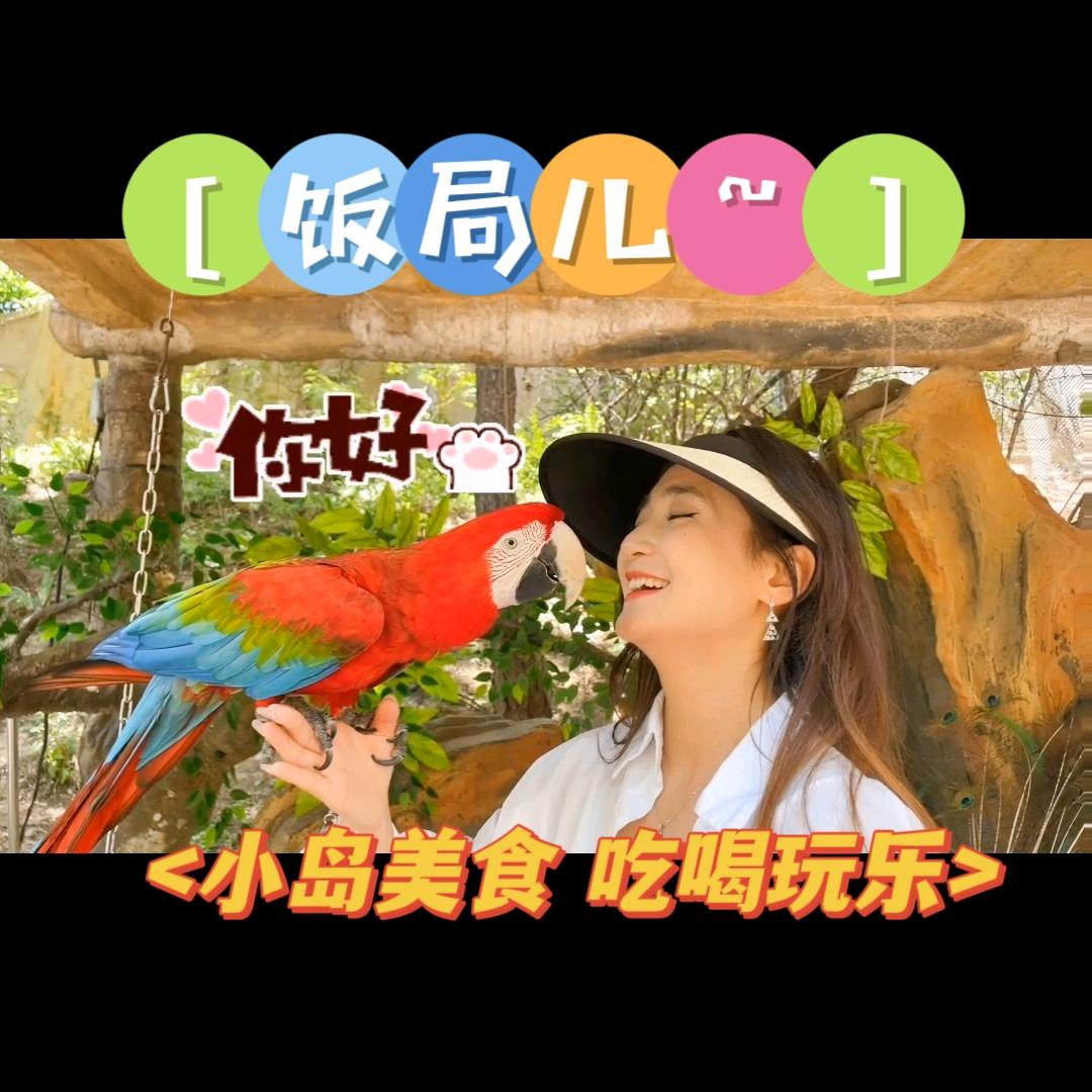 秦皇岛团购攻略～饭局儿 ～范范团队