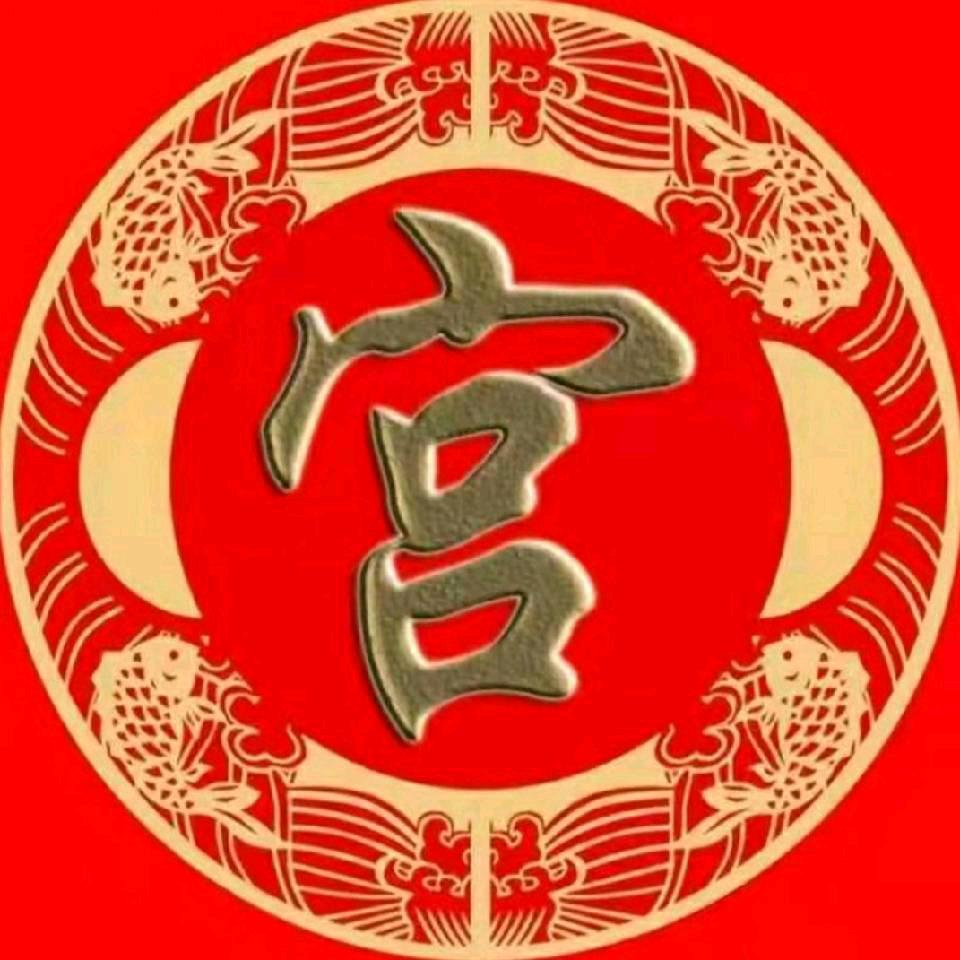 四季平安宫召娟