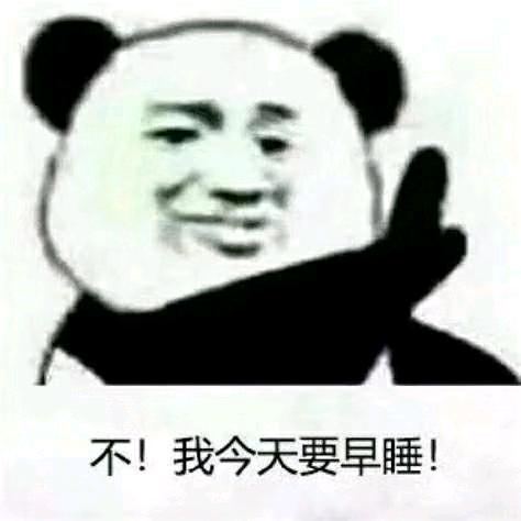 早睡早起