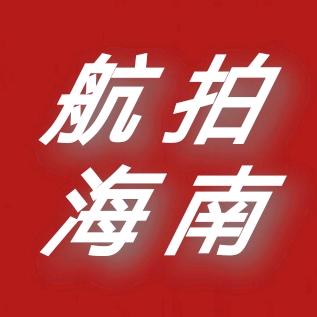 王大爷（海南航拍）