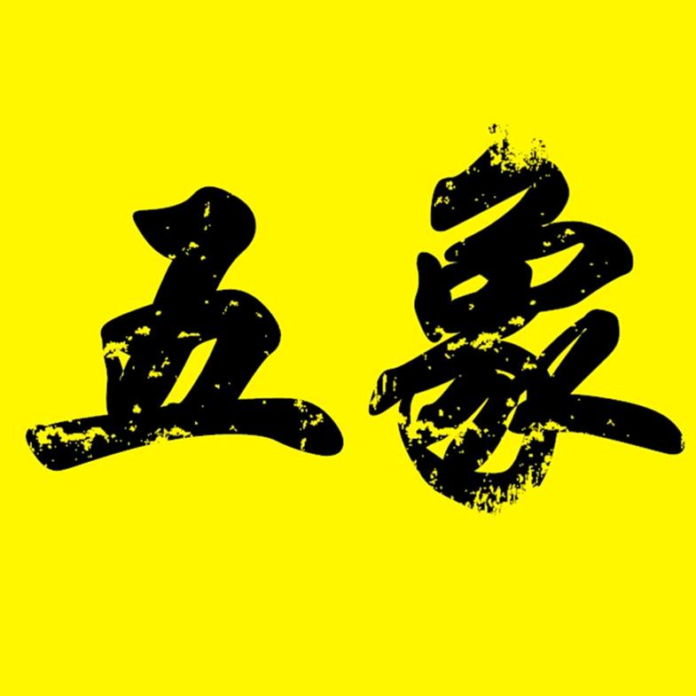 五象电影