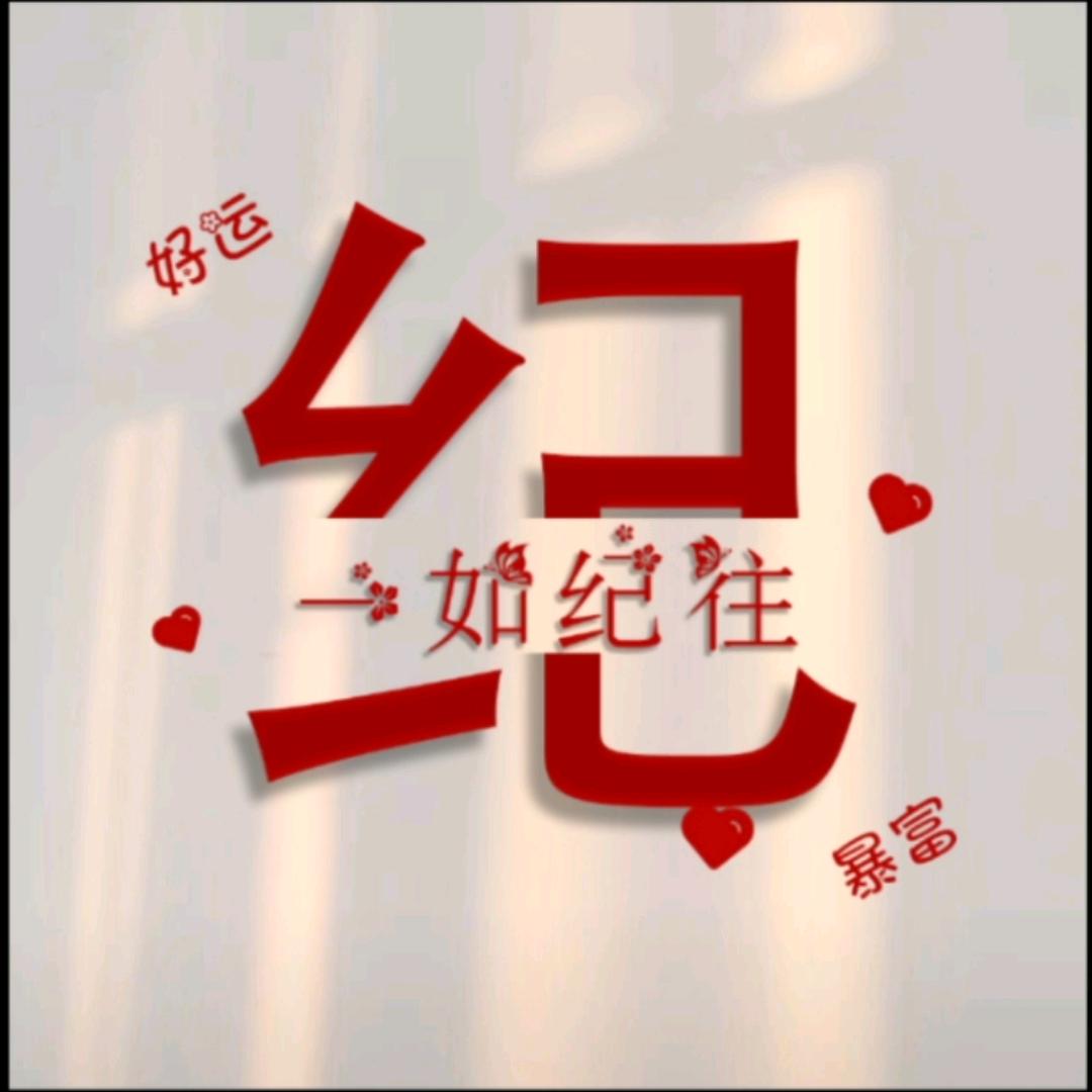 有你而安