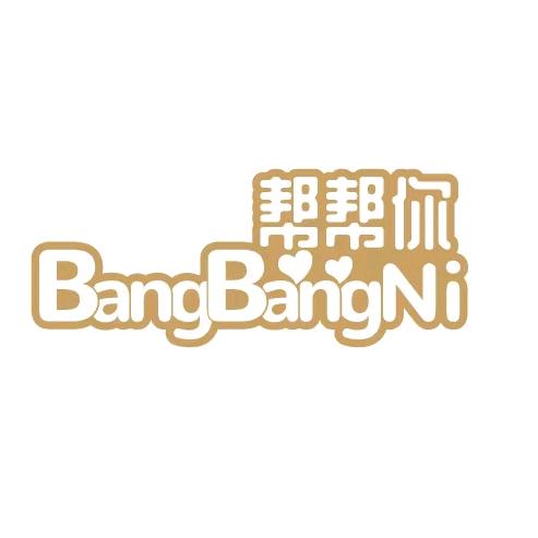 帮帮你喜铺