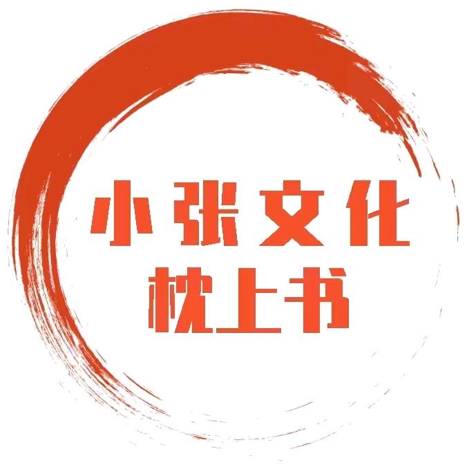 小张读书