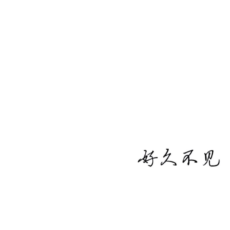 小清雅