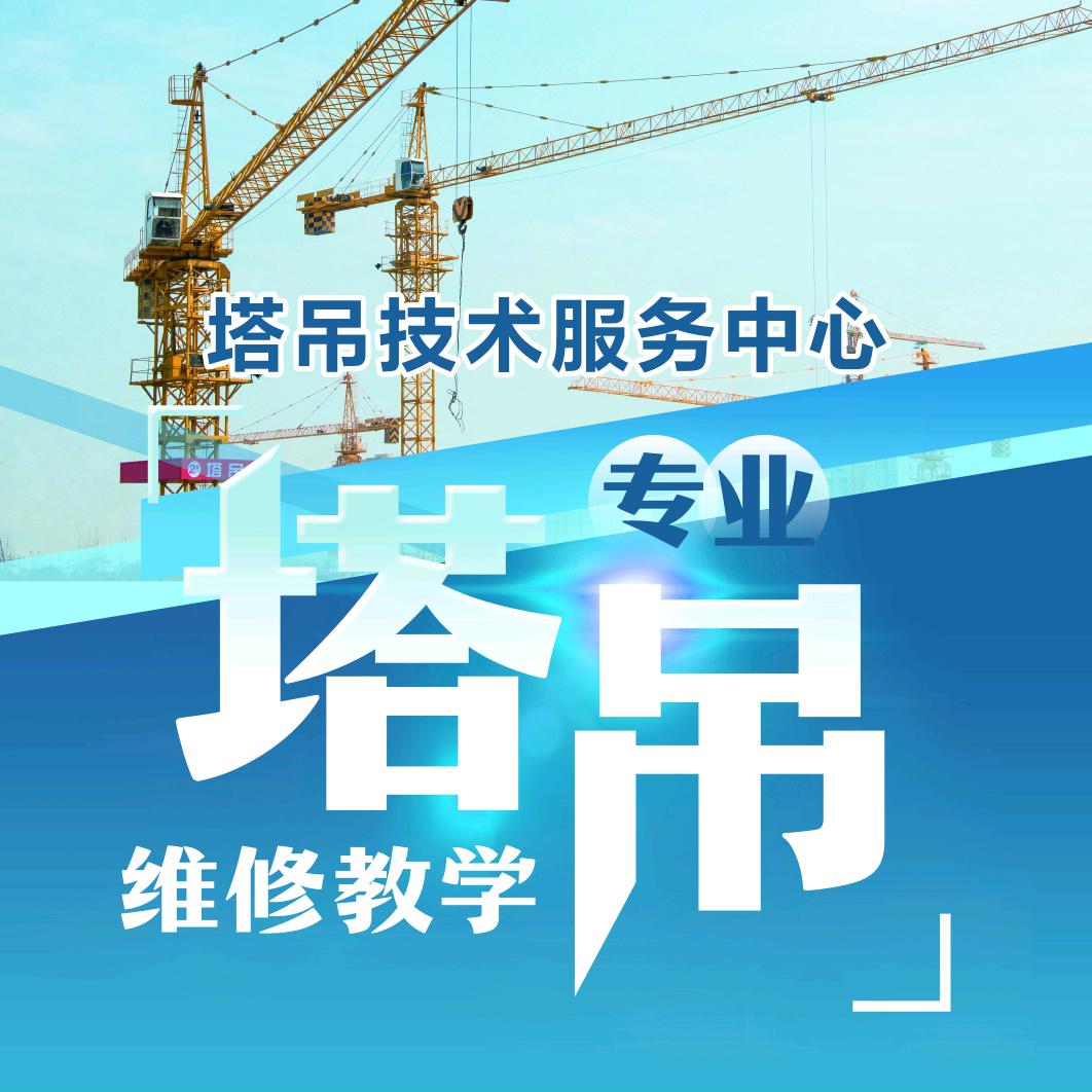 胜凯塔吊技术服务中心