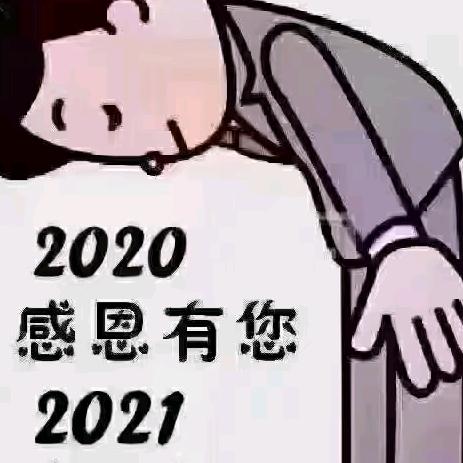 哦我就是我