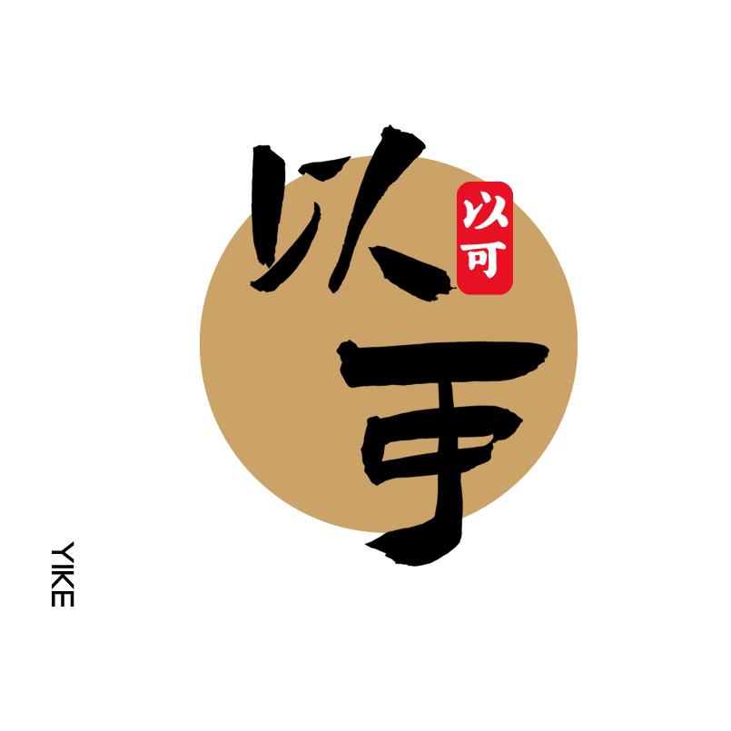 以可图书