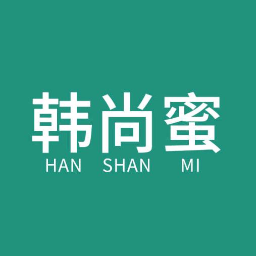 韩尚蜜深圳市于娜莎服饰有限公司内衣专卖店