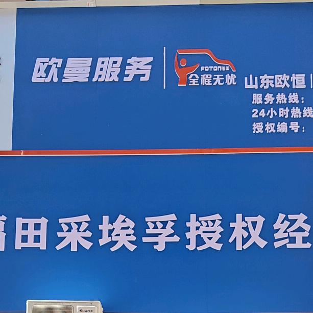 山东欧恒战船欧曼配件中心库