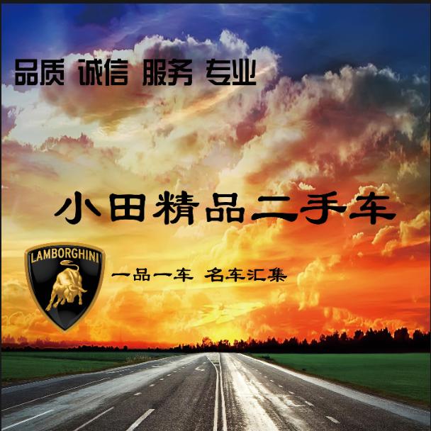 伊犁小田汽车