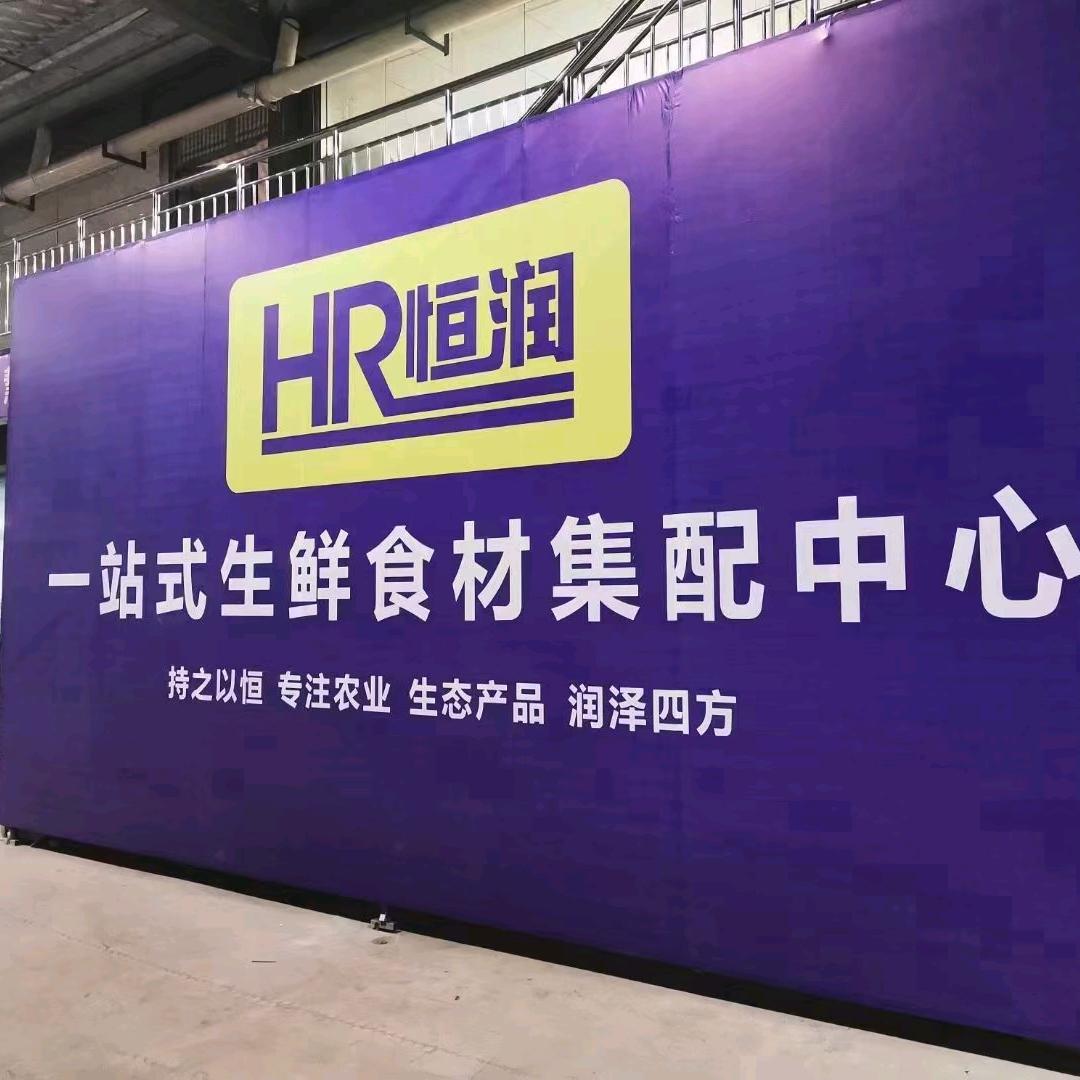 恒润农业