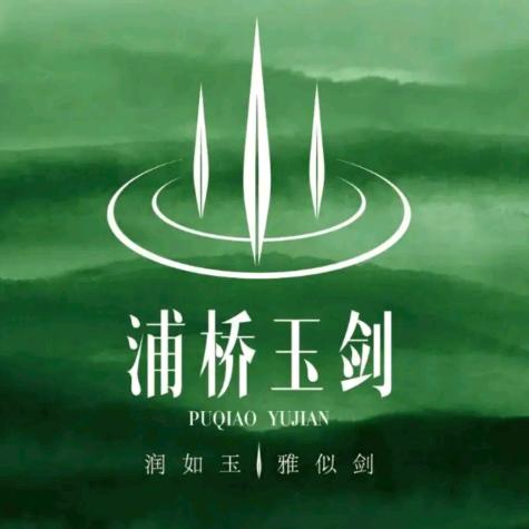 浦桥玉剑有机茶