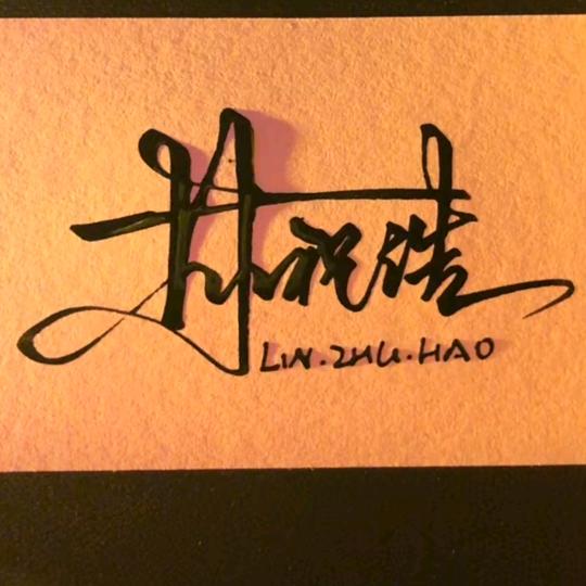 何蜡为烛