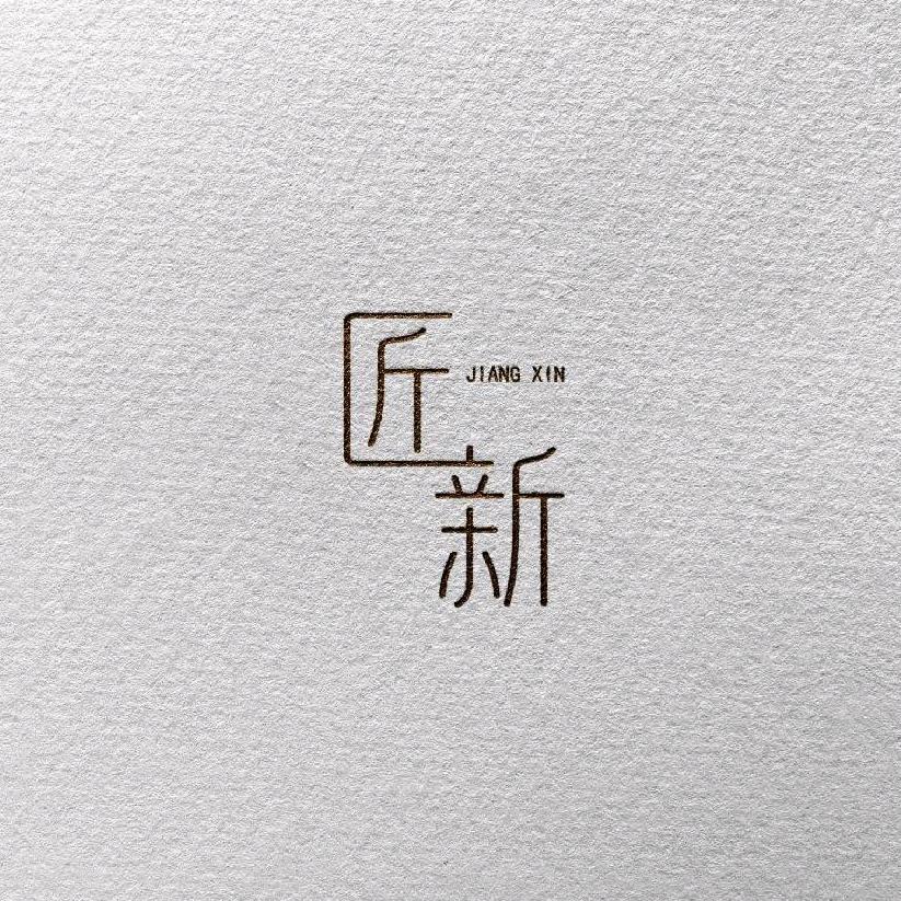 匠新皮具洗护