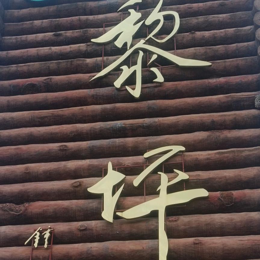 捡破烂买卡宴