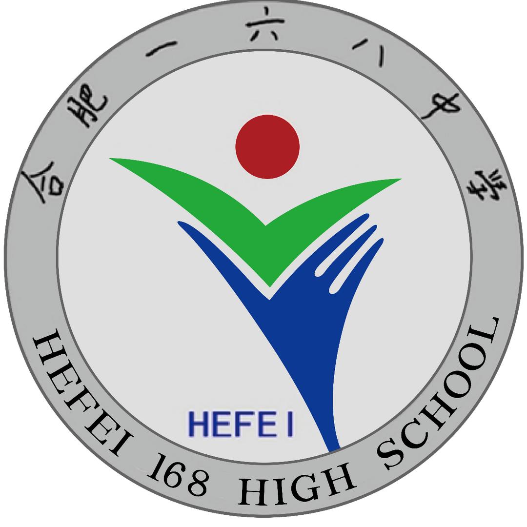 合肥一六八中学