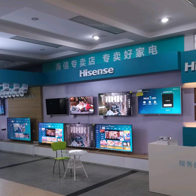 乐安海信专卖店