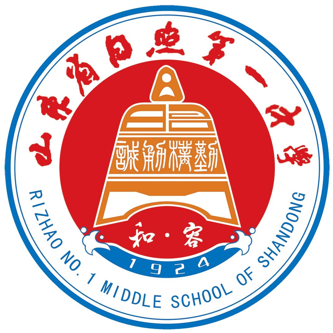 日照一中