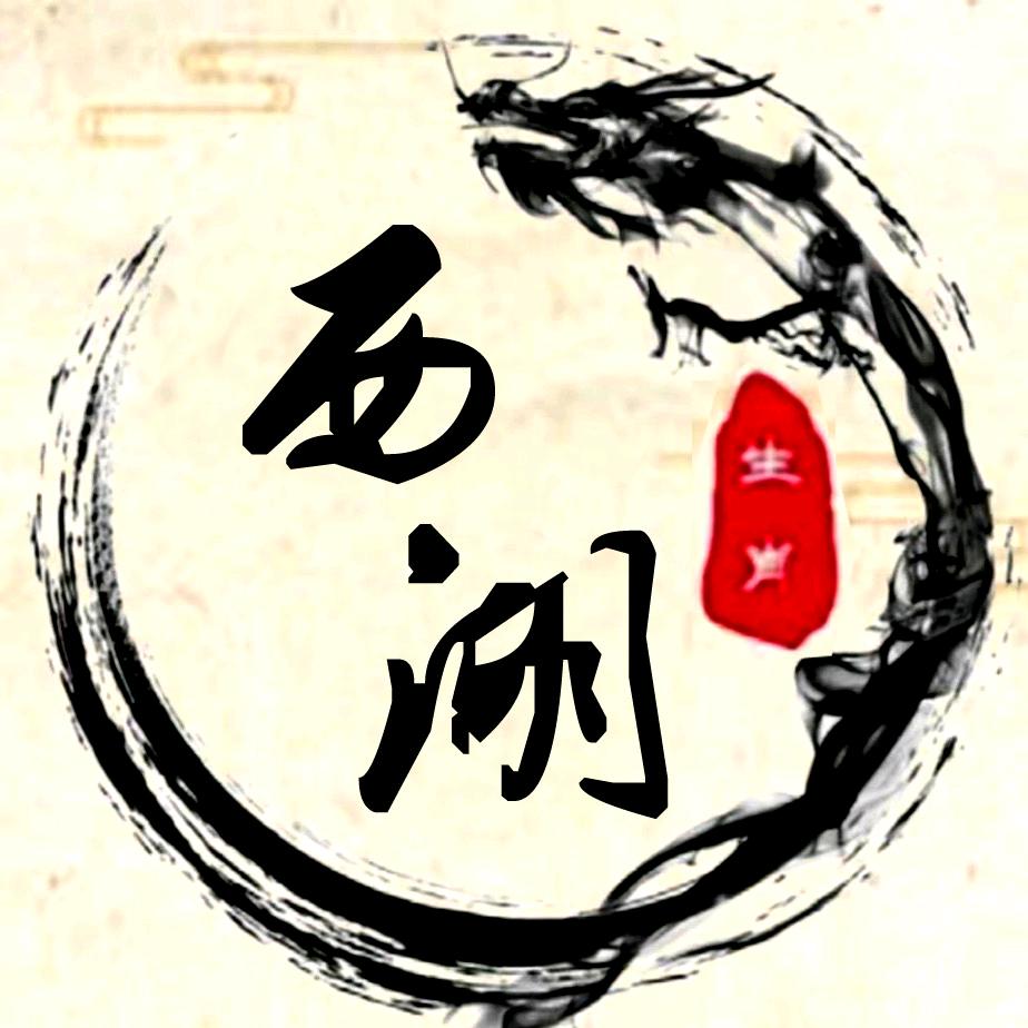 西湖羽士