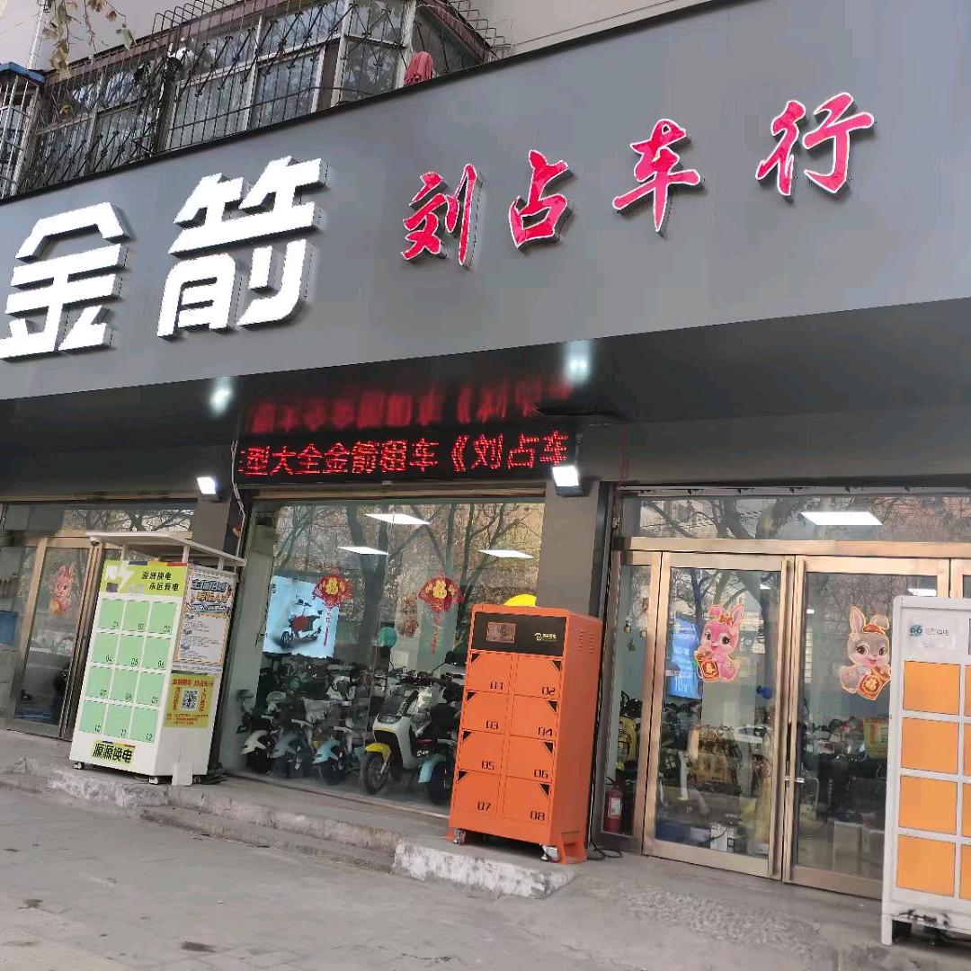 刘占车行官方号