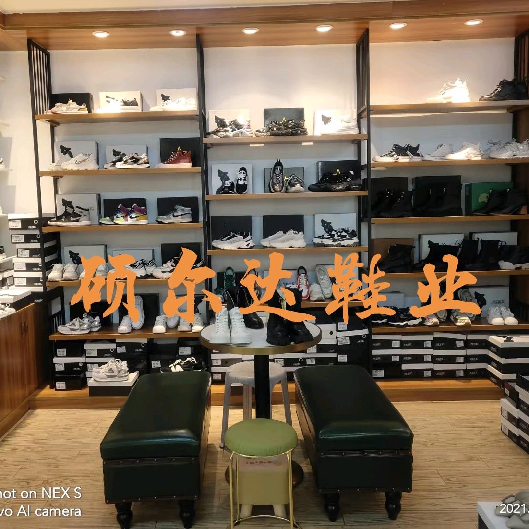 温州市鹿城区硕达鞋行