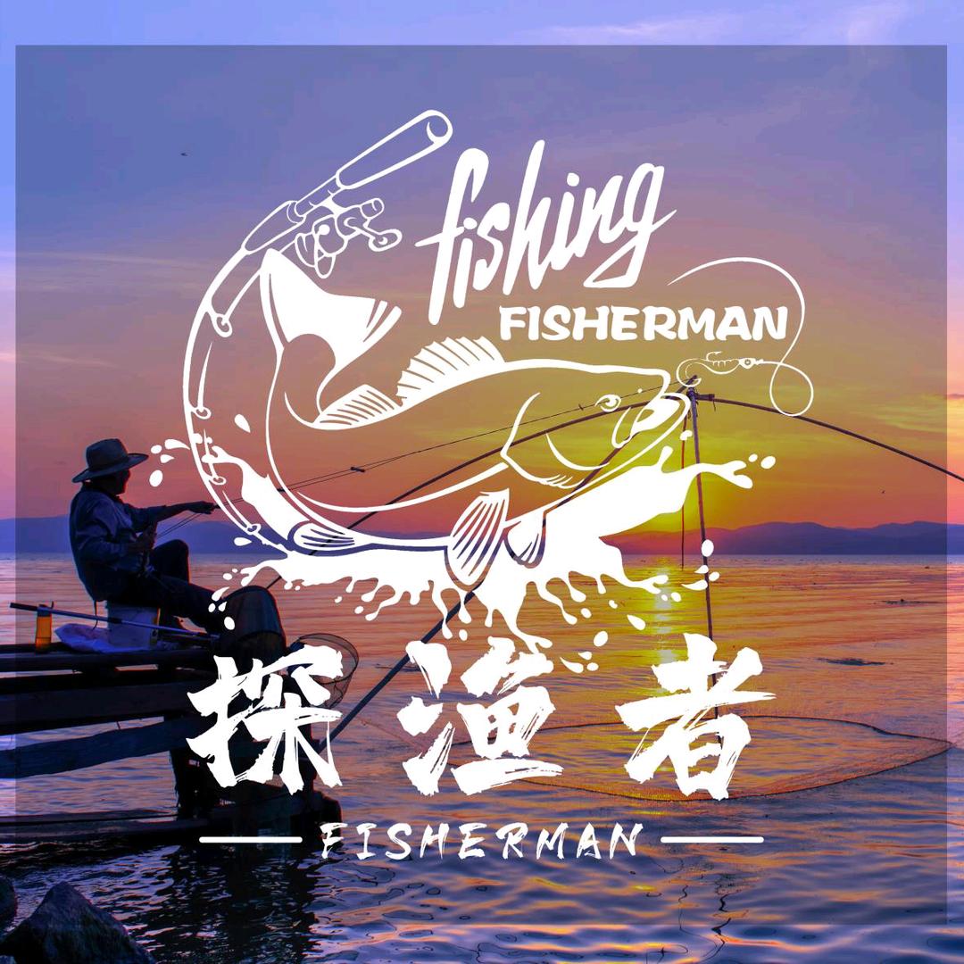 探渔者户外渔具