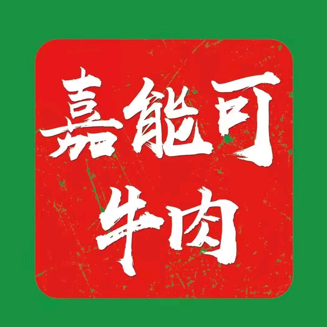 广州可嘉能供应链有限公司