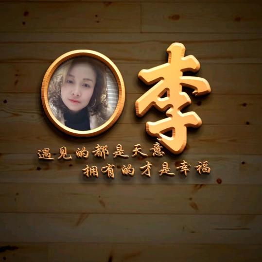 幸福的生活