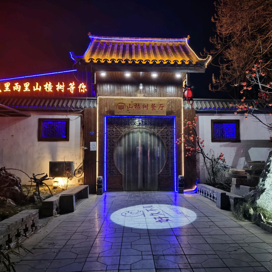 霸州市山楂树餐厅