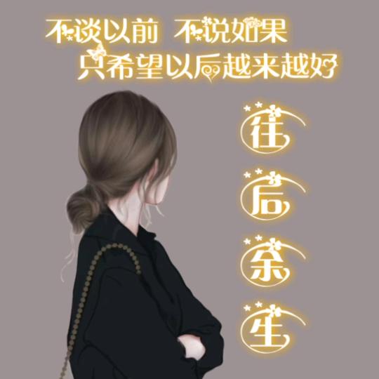 💞ღ往後餘生 ᭄²º