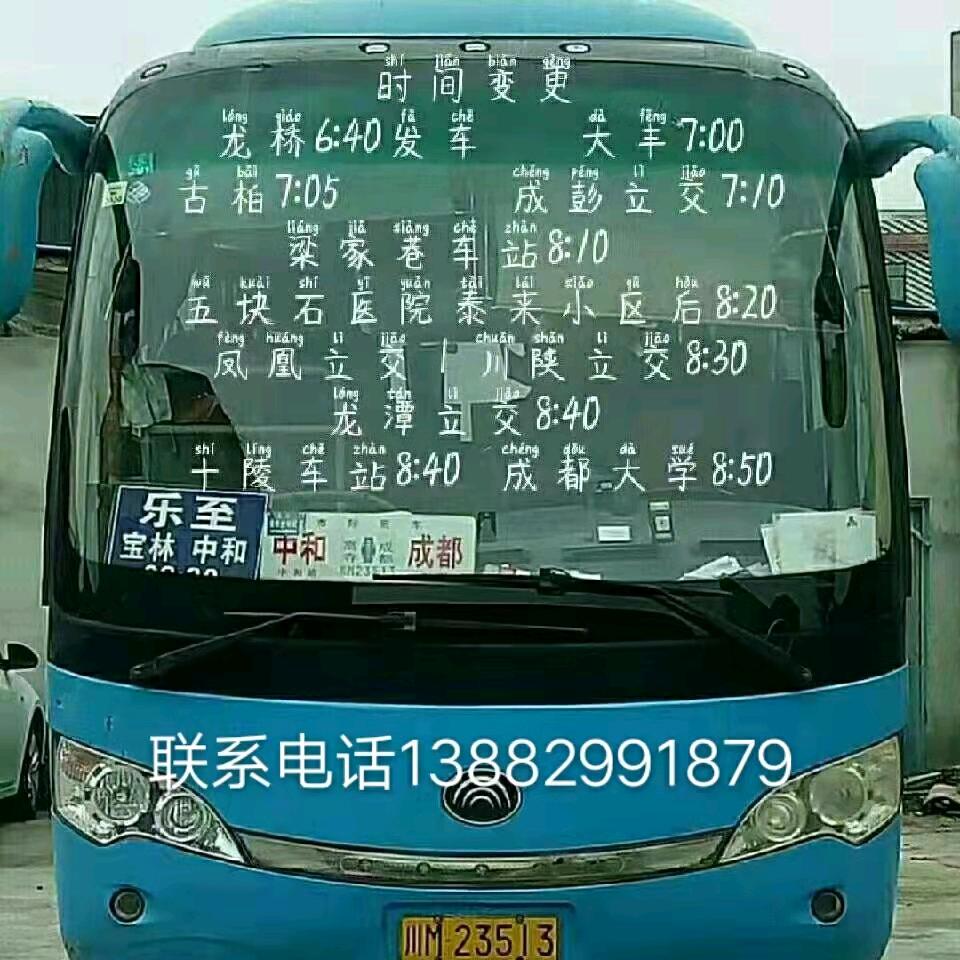 成都一乐至中和