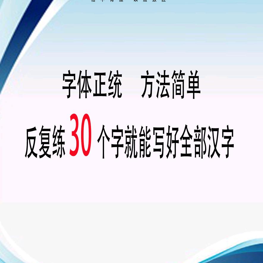 外形格练字