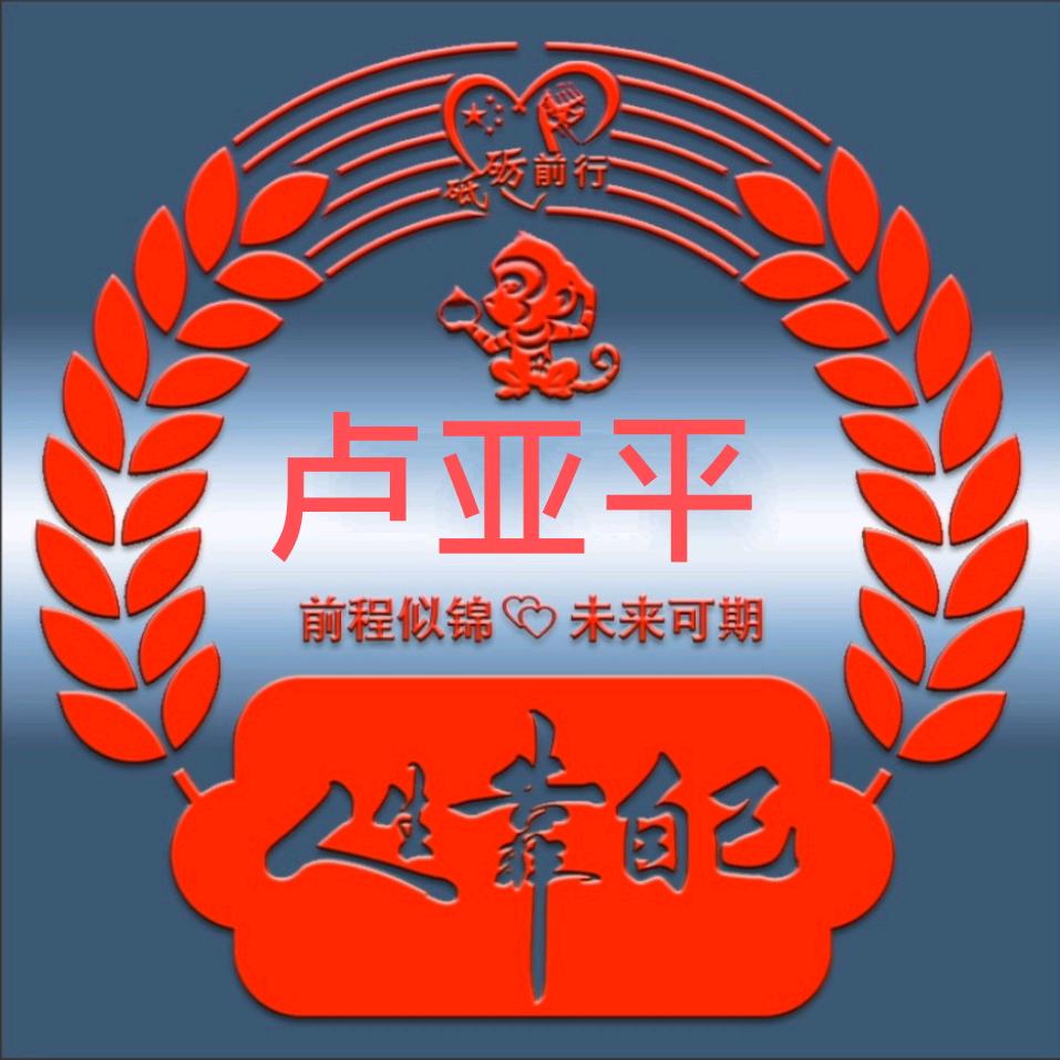 卢亚平