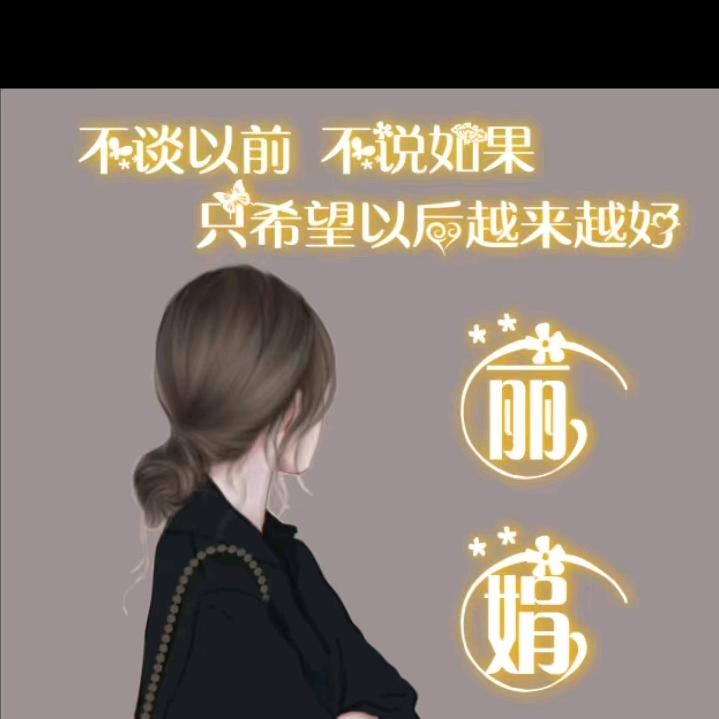 娟姐（生活日常）