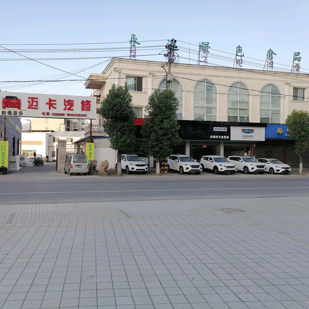 迈卡汽车服务有限公司官方号