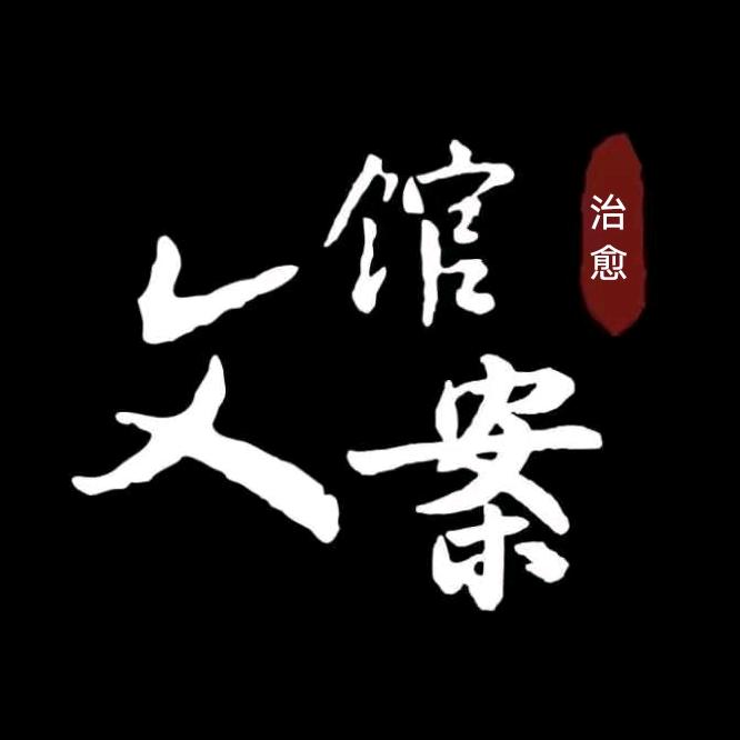 治愈文案馆（收徒）
