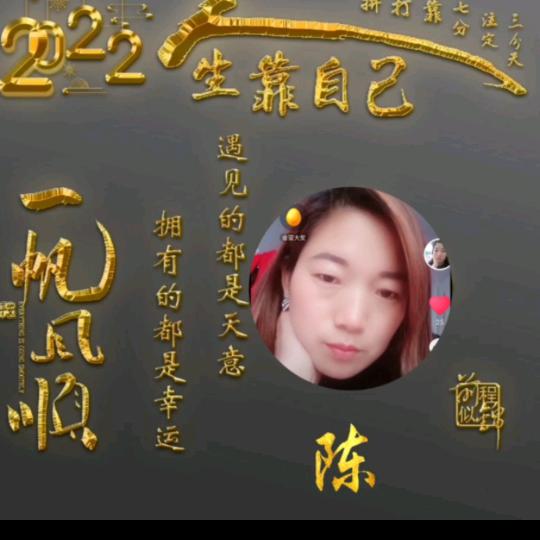 心想事陈