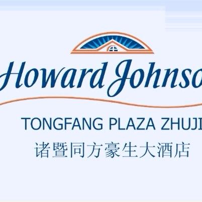 诸暨同方豪生大酒店官方号