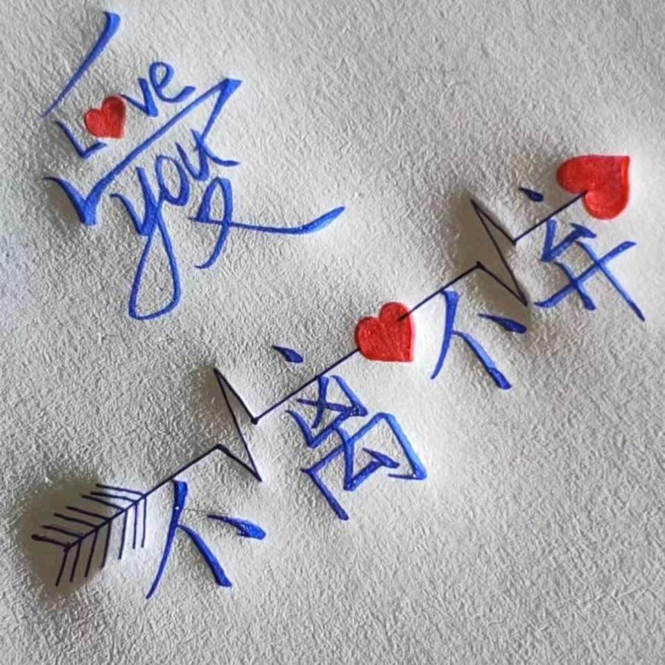 完美