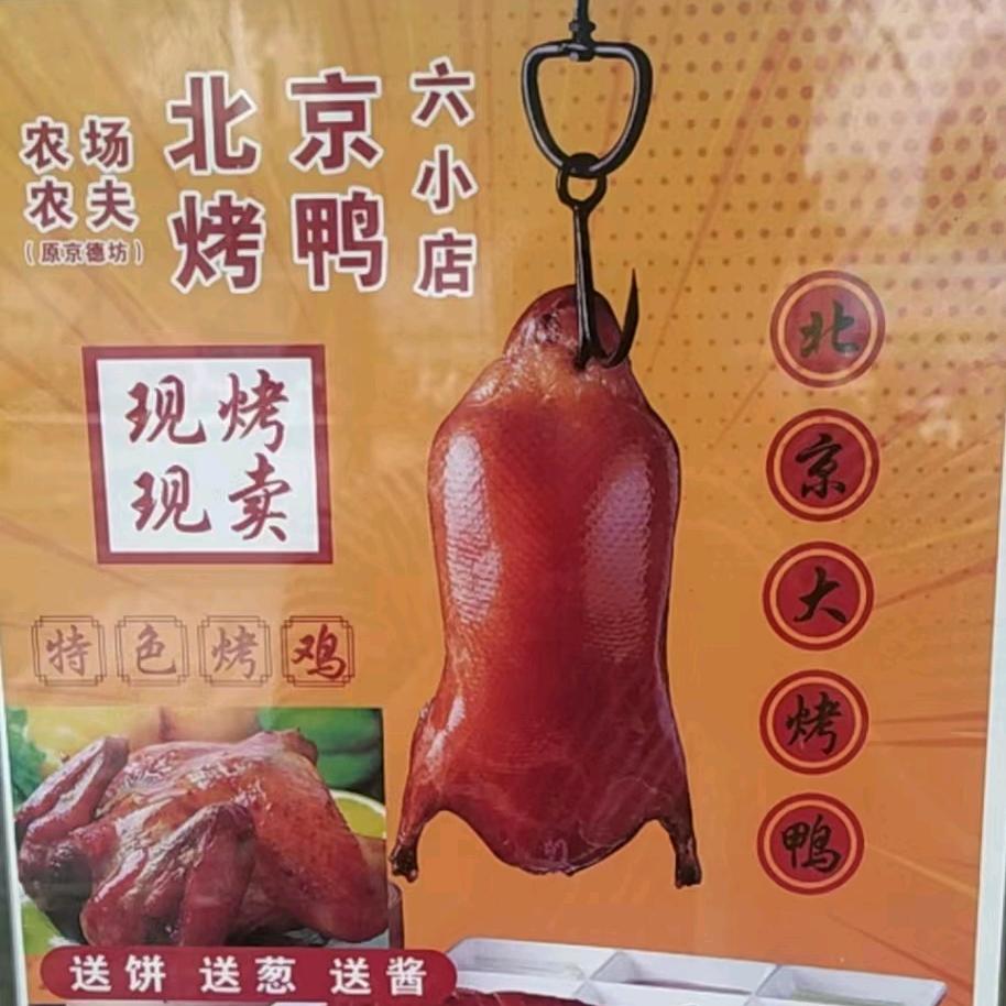 林州市开元街道小林烤鸭店