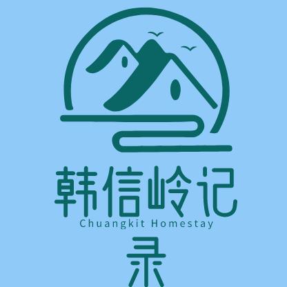 韩信岭记录