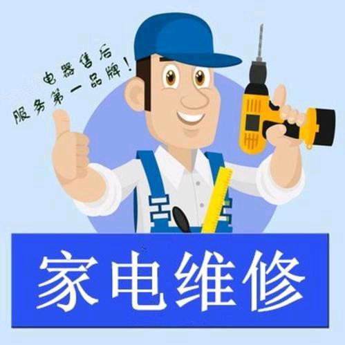 寿光爱科家电维修