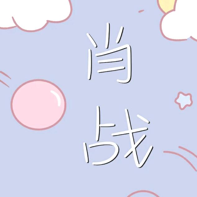 凉笙墨染