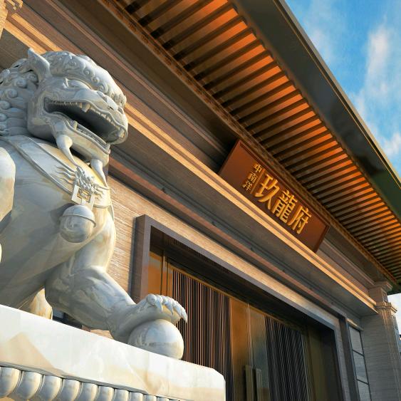 中南洋·玖龍府